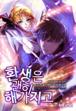 I Reincarnated For Nothing chapter 203